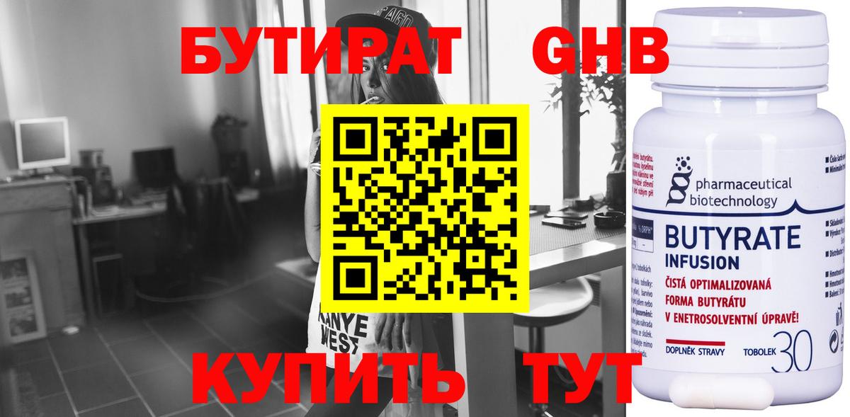 БУТИРАТ  БУТИРАТ BDO 33%  Вход с VPN  Ишимбай 