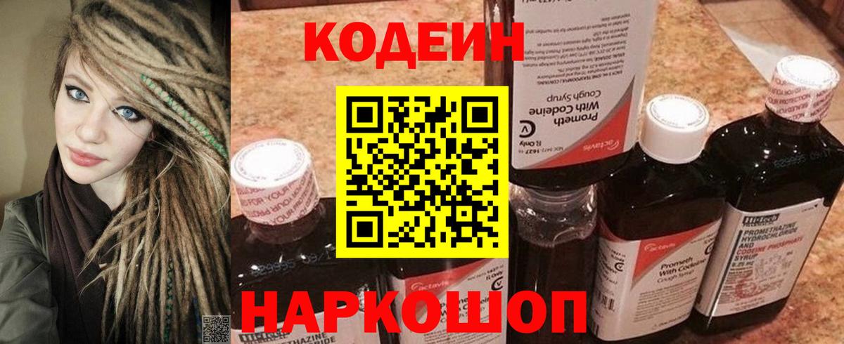 Ишимбай  Codein Purple Drank  Codein Purple Drank  Вход с VPN 