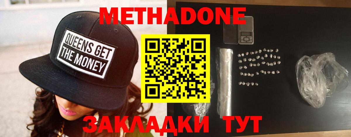 МЕТАДОН кристалл Ишимбай