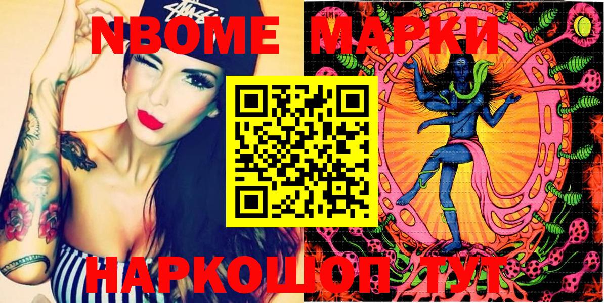 Марки NBOMe 1,5мг Ишимбай