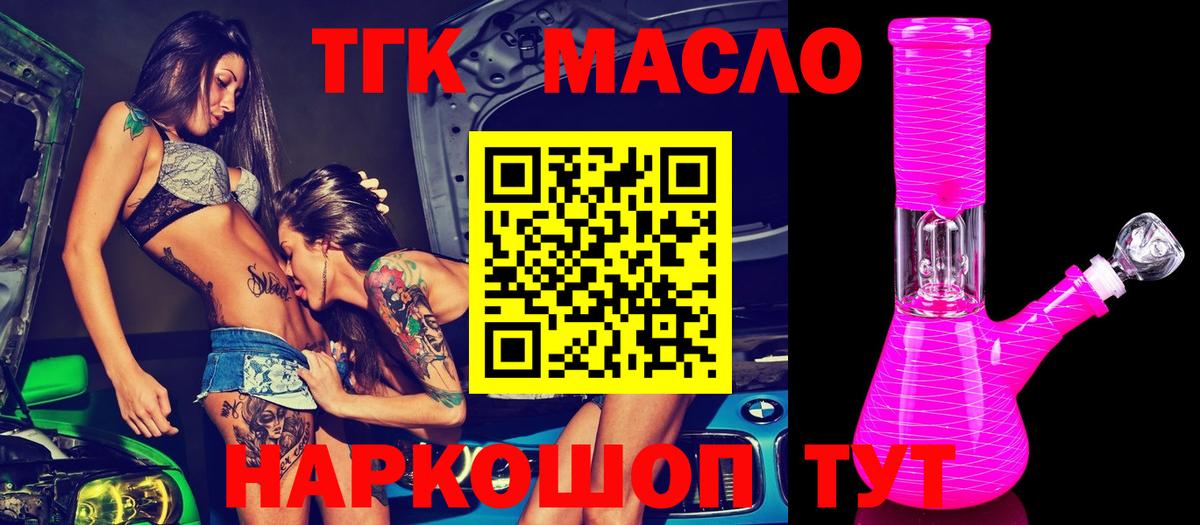 Дистиллят ТГК вейп  ТГК Wax  Вход с VPN  Ишимбай 
